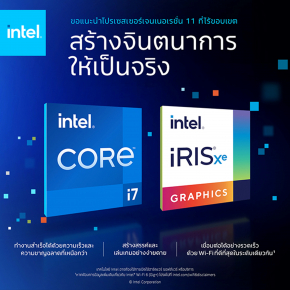 อินเทลชวนชาวไทยร่วมฉลองปีใหม่ด้วยแล็ปท็อปรุ่นใหม่ที่ขับเคลื่อนด้วย โปรเซสเซอร์ Intel® Core™เจนเนอเรชั่นที่ 11